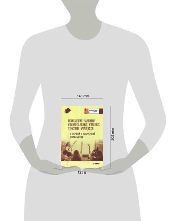 Технология развития универсальных учебных действий