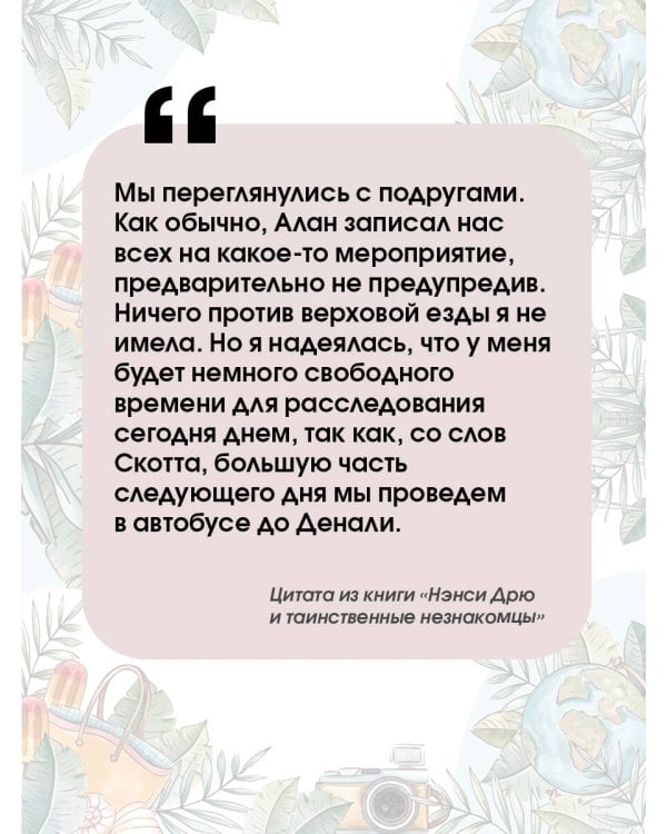 Нэнси Дрю и таинственные незнакомцы