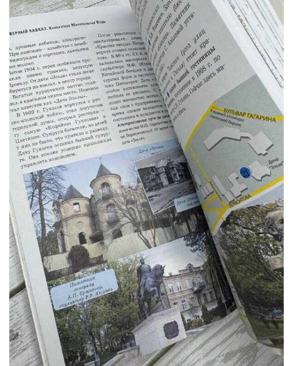 Северный Кавказ (Кавминводы). Путеводитель пешеходам