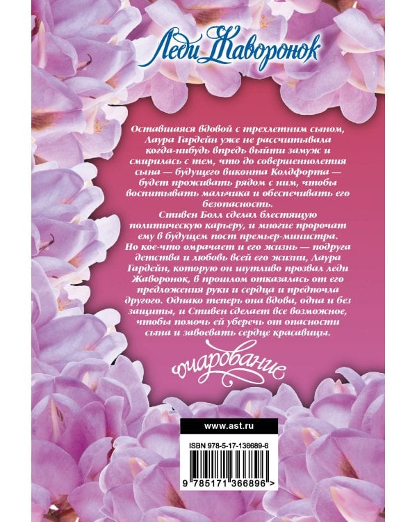 Леди Жаворонок