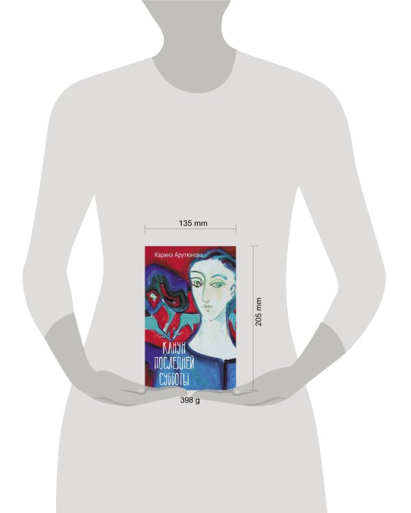 Канун последней субботы