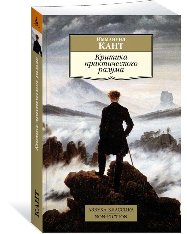 Критика практического разума