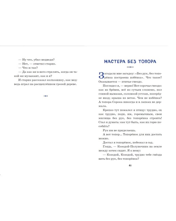 Лис и Мышонок. Сказки (ил. М. Белоусовой)