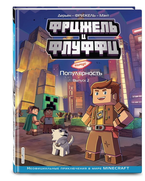  и Флуффи. Популярность. Выпуск 2