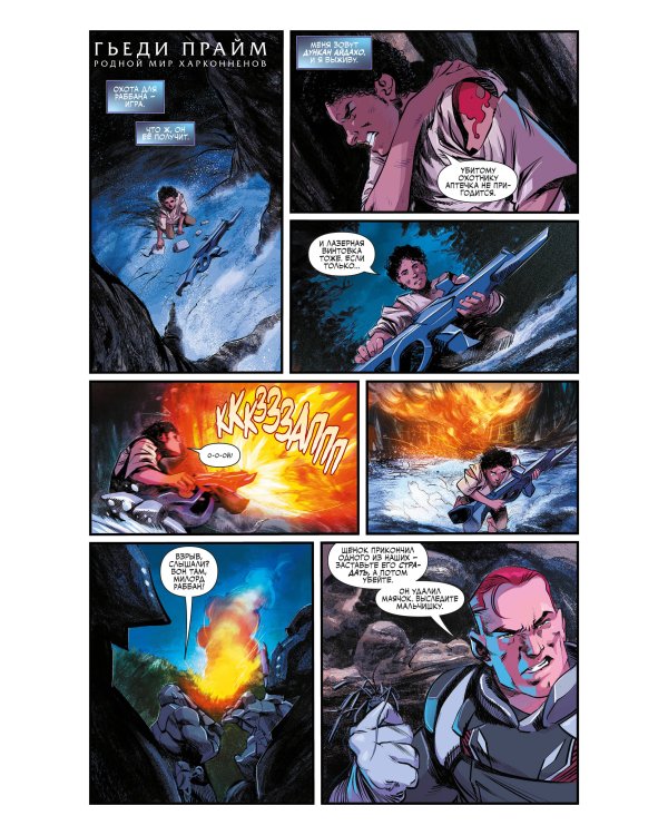 Дюна. Дом Атрейдесов. Том 1