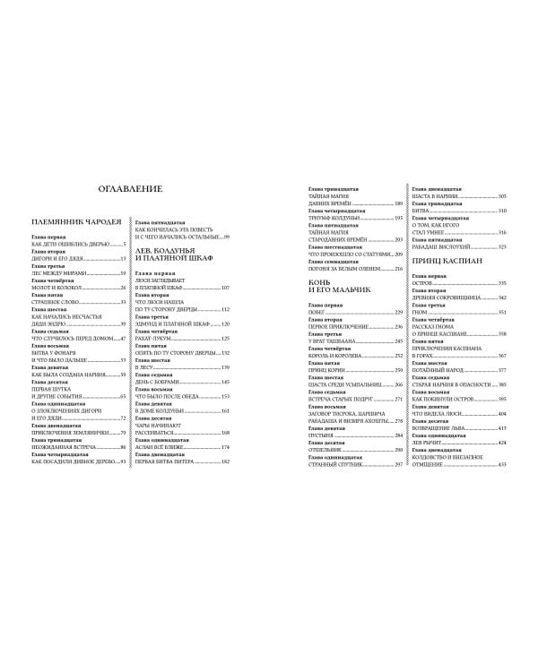 Хроники Нарнии (ил. П. Бэйнс) (син.)