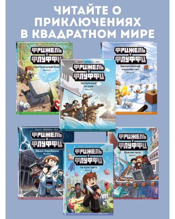  и Флуффи. Популярность. Выпуск 2