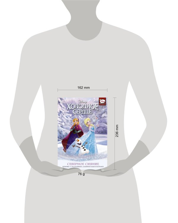 Холодное сердце. Северное сияние