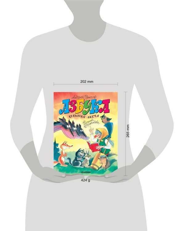 Азбука Бабы Яги