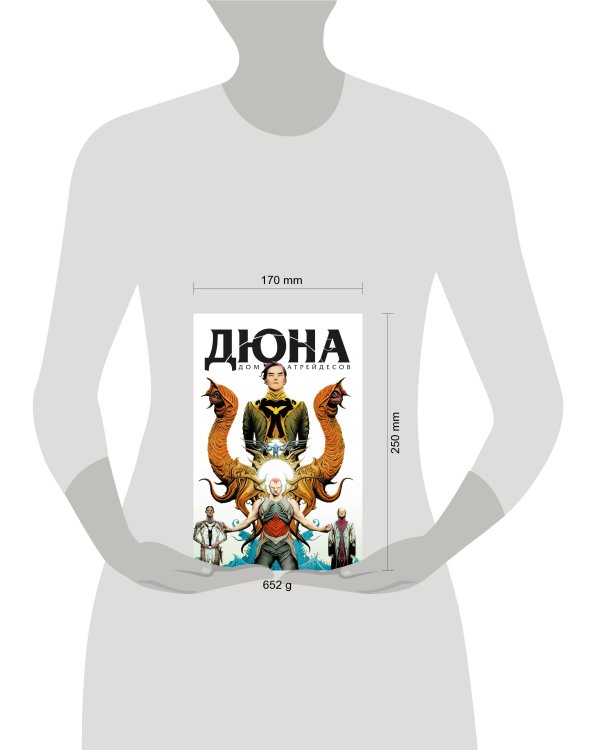 Дюна. Дом Атрейдесов. Том 1