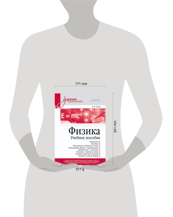 Физика. Учебное пособие