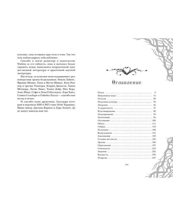Её тёмные крылья
