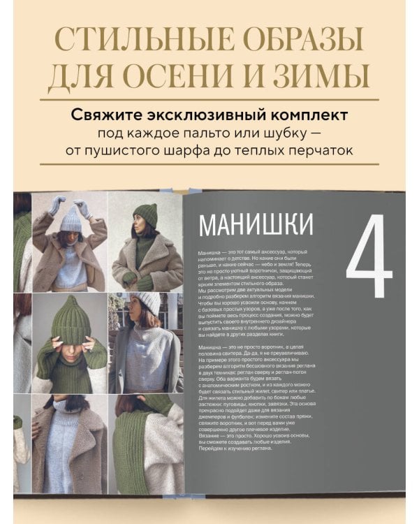 МАСТЕР ВЯЗАНИЯ. 5000 аксессуаров: ШАПКИ, КАПЮШОНЫ, МАНИШКИ, ВАРЕЖКИ, ПЕРЧАТКИ, НОСКИ. Книга-конструктор трендовых моделей для стильного зимнего образа