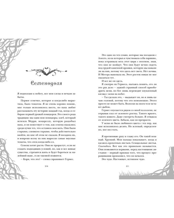 Её тёмные крылья