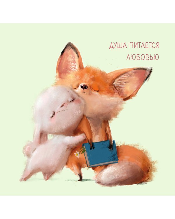 Обнимательный год. Календарь настенный на 2025 год (300х300)