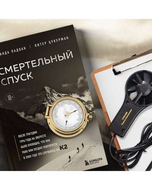 Смертельный спуск. Трагедия на одной из самых сложных вершин мира — К2