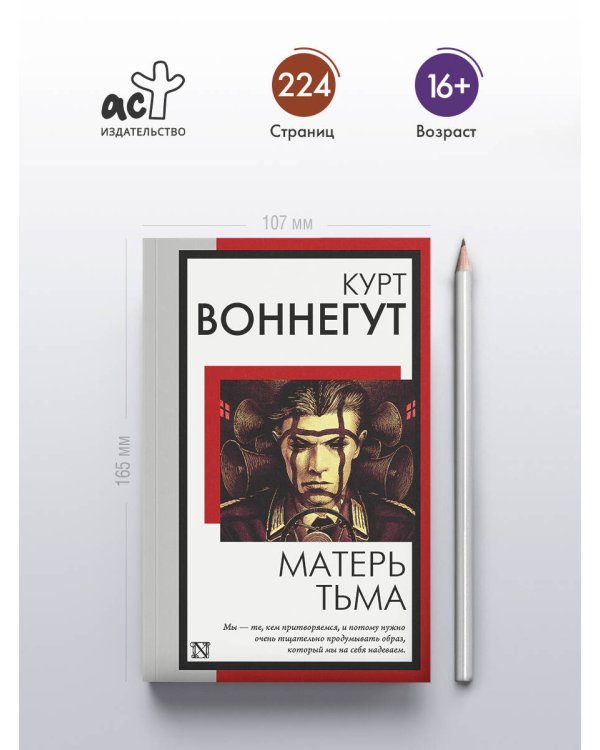 Матерь Тьма