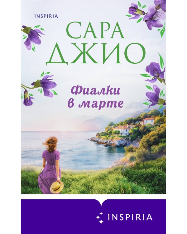 Фиалки в марте