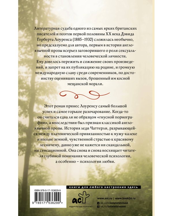 Любовник леди Чаттерли