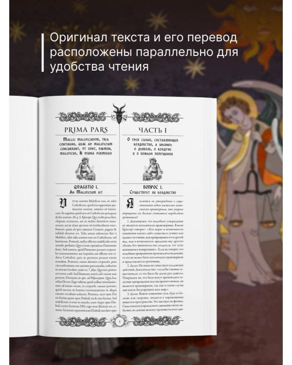 Молот ведьм = Malleus Maleficārum