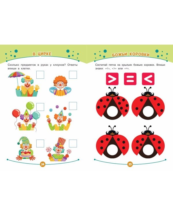 Математические прописи. Пишем и учим цифры