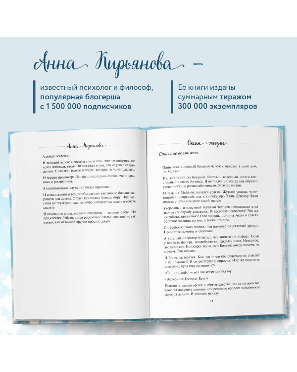 Океан жизни. Плыви туда, куда велит сердечное тепло