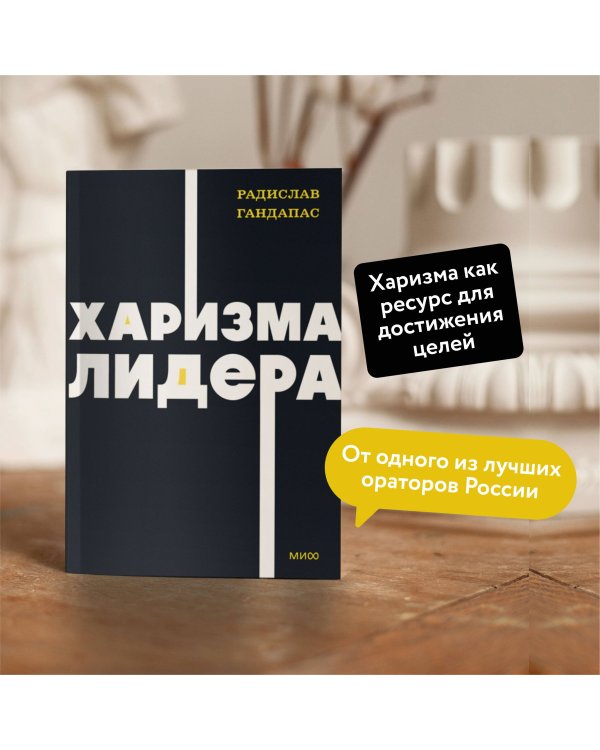 Харизма лидера. NEON Pocketbooks