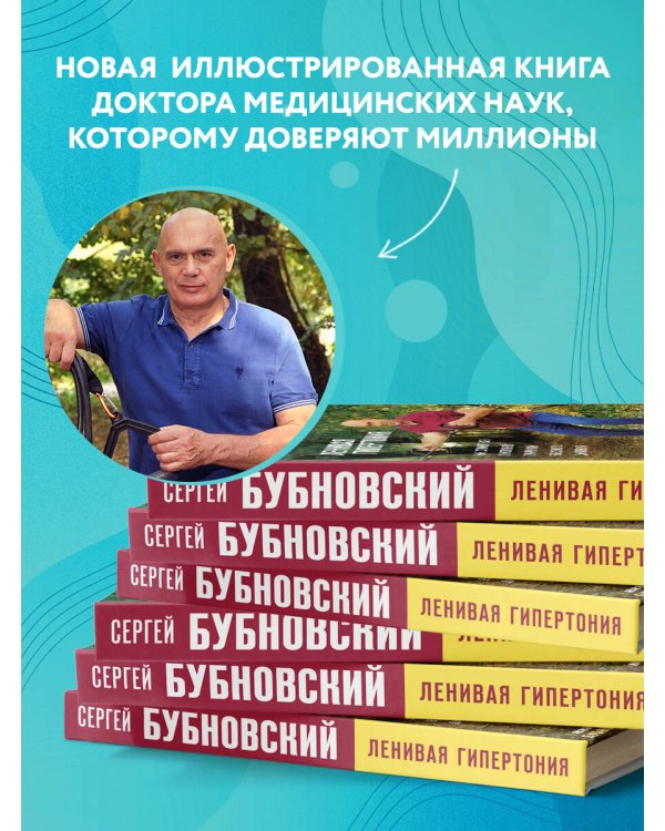 Ленивая гипертония. Как справиться с истинной причиной высокого давления