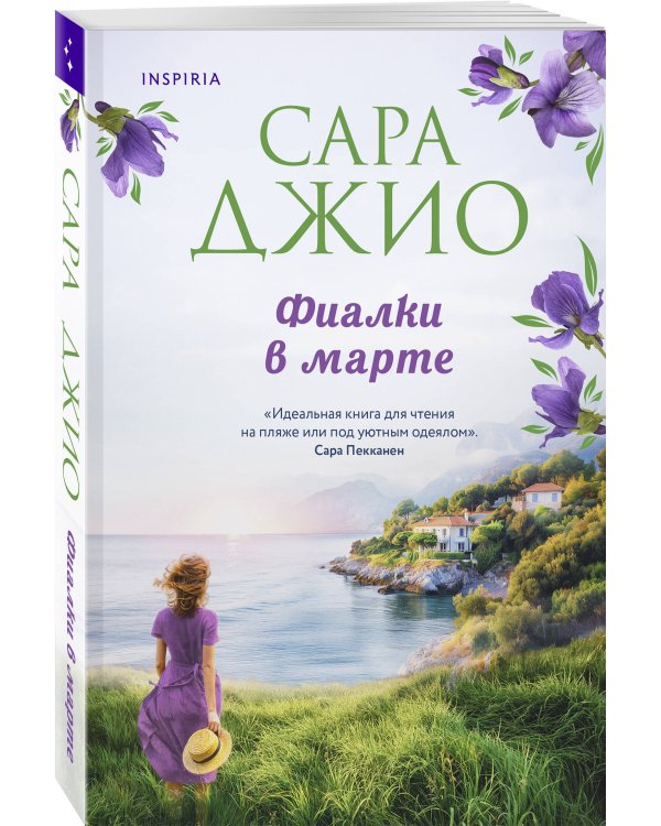 Фиалки в марте