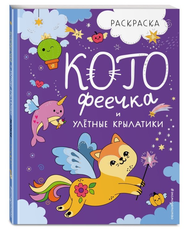 КотоФеечка и улётные крылатики