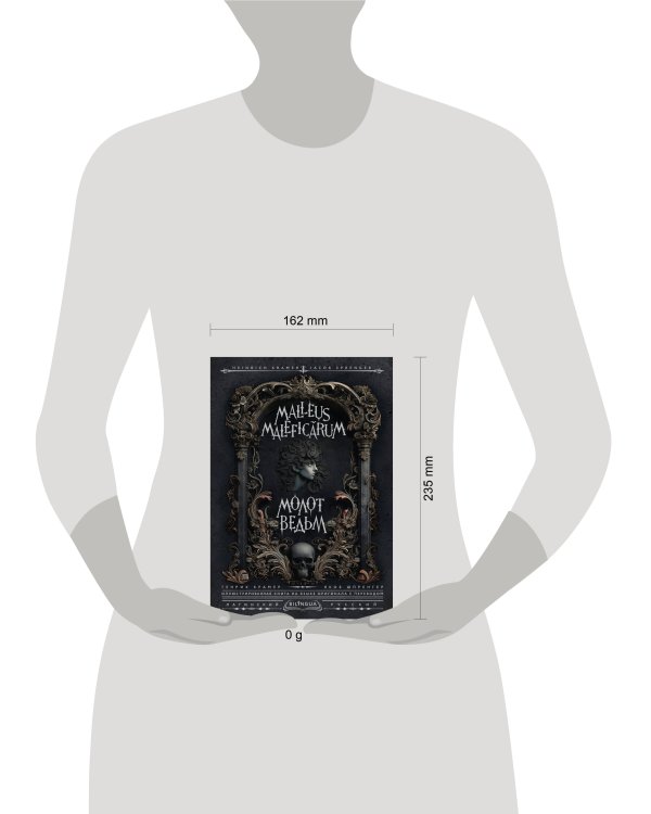 Молот ведьм = Malleus Maleficārum