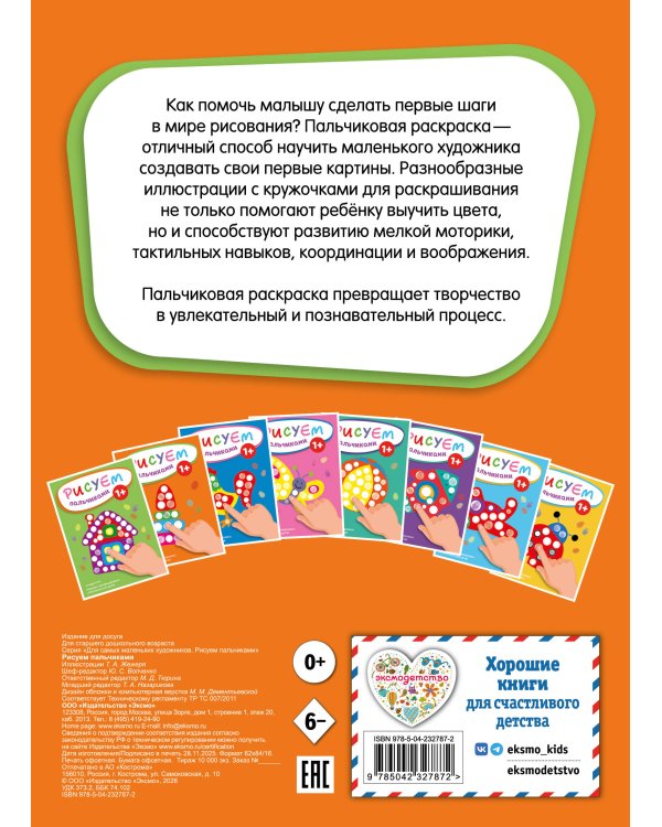 Рисуем пальчиками (Пирамидка)