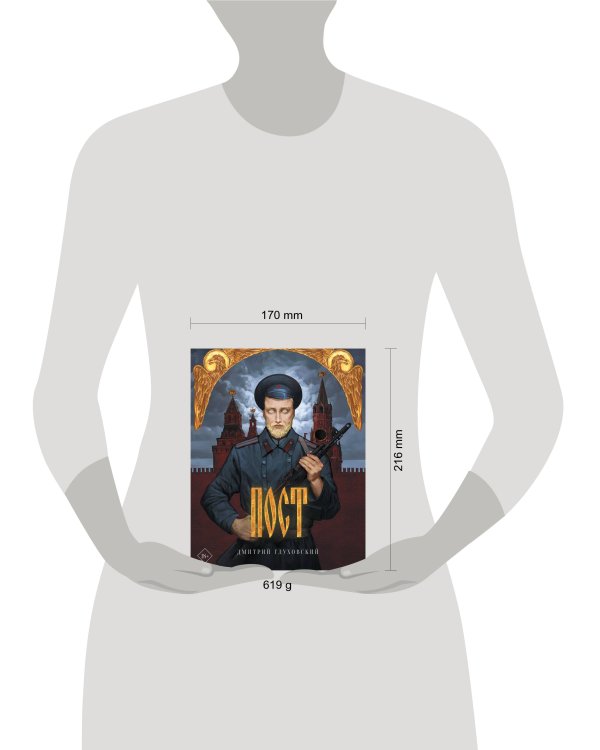 Пост (подарочное)