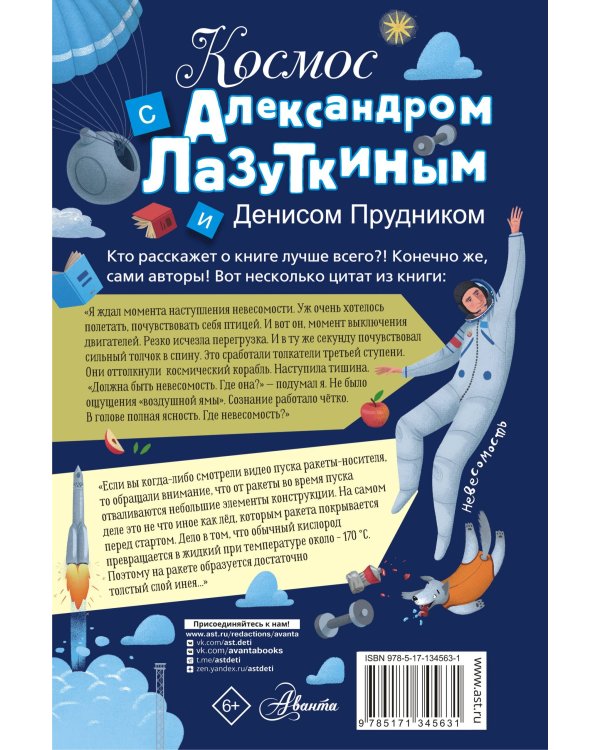 Космос с Александром Лазуткиным и Денисом Прудником