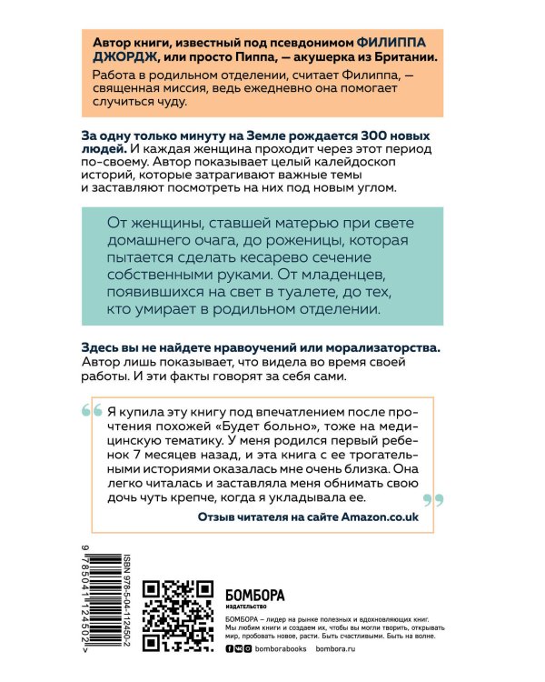 Откровения акушерки. Тайны родильного отделения