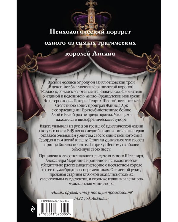 Генрих Шестой глазами Шекспира