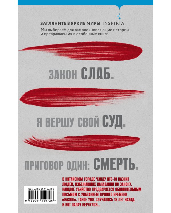 Письма смерти (И.Ток.)