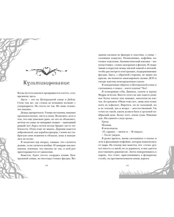 Её тёмные крылья