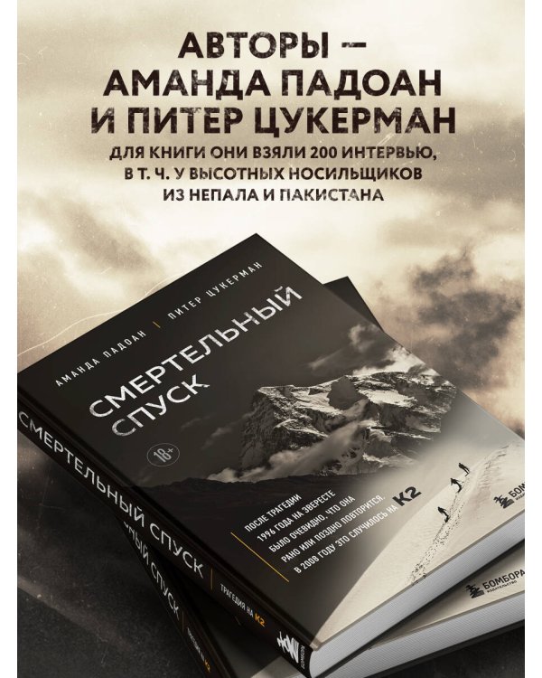 Смертельный спуск. Трагедия на одной из самых сложных вершин мира — К2