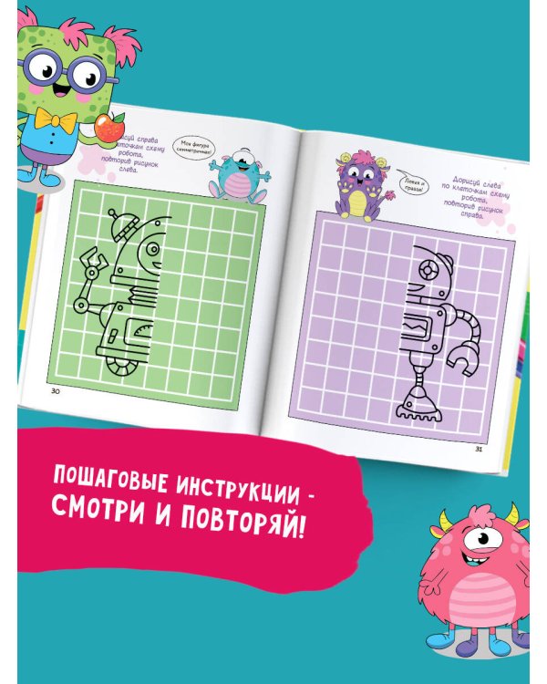 Большой учебник рисования для маленького художника!