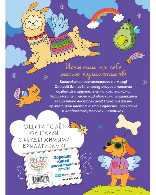 КотоФеечка и улётные крылатики