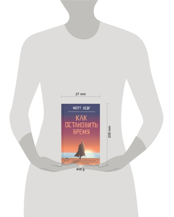 Как остановить время