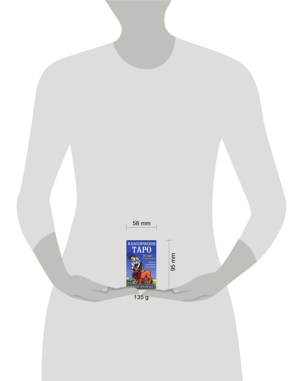 Классическое Таро. Мини-колода (78 карт, 2 пустые и инструкция в коробке)