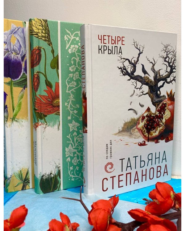 Четыре крыла