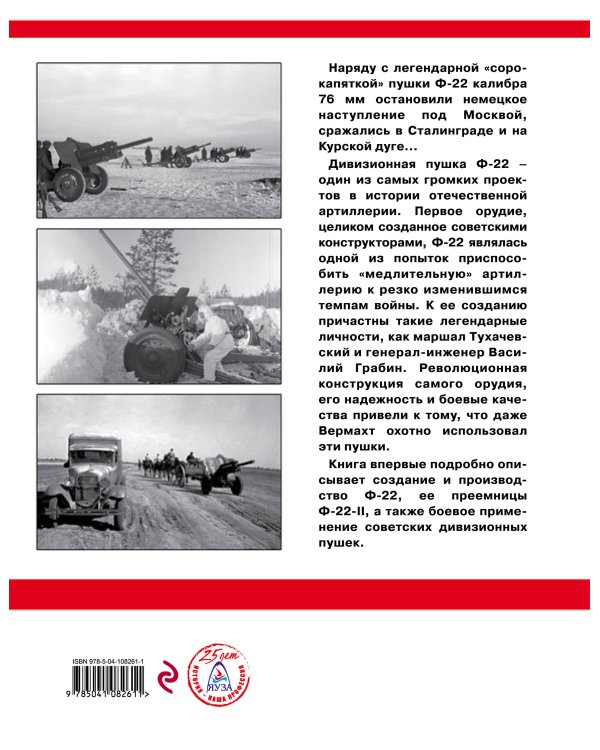 Дивизионная пушка Ф-22