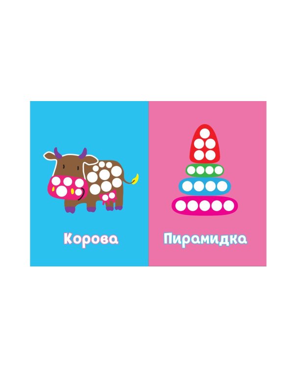 Рисуем пальчиками (Пирамидка)