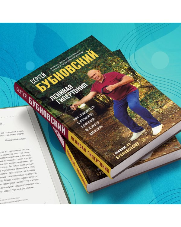 Ленивая гипертония. Как справиться с истинной причиной высокого давления