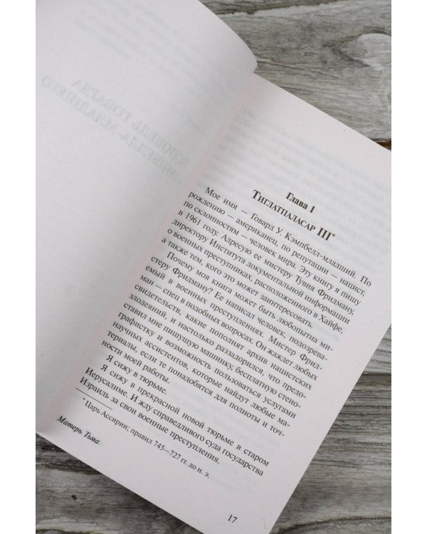 Матерь Тьма