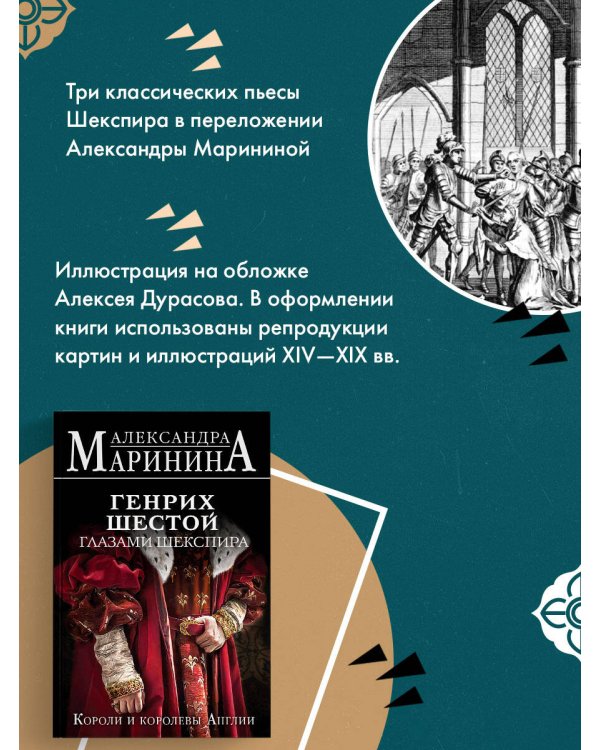 Генрих Шестой глазами Шекспира