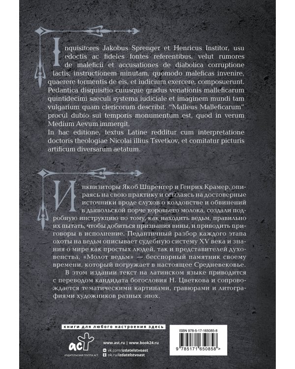 Молот ведьм = Malleus Maleficārum